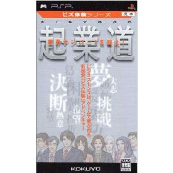 【中古即納】[お得品][表紙説明書なし][PSP] ビズ体験シリーズ 起業道 コクヨ(20060309)