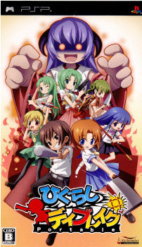 【中古即納】[お得品][表紙説明書なし][PSP]ひぐらしデイブレイク Portable(ポータブル) 限定BOX 加賀クリエイト (20081127)