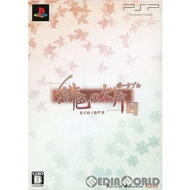 【中古即納】[PSP]緋色の欠片 ポータブル 限定版 アイディアファクトリー (20081218)