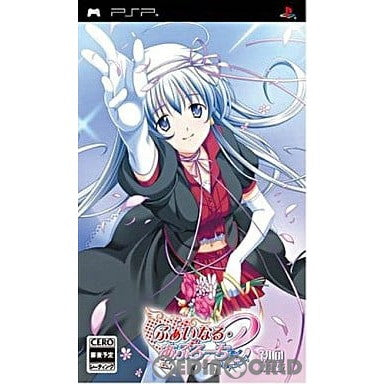 【中古即納】[PSP]Φなるあぷろーち2 1st priority ポータブル 初回限定版 プリンセスソフト (20090430)
