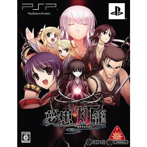 【中古即納】[PSP]夢想灯籠(むそうとうろう) 初回限定版 日本一ソフトウェア (20090319)