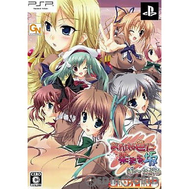 【中古即納】[PSP]あかね色に染まる坂 ぽーたぶる 限定版(20091217)