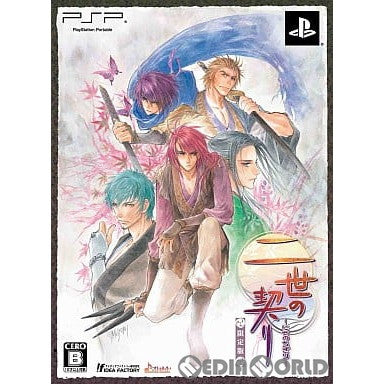 【中古即納】[PSP]二世の契り(にせのちぎり) 限定版 アイディアファクトリー (20100826)