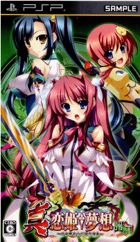【中古即納】[PSP] 真・恋姫夢想 乙女繚乱☆三国志演義 蜀編 初回限定版 イエティ(20101125)