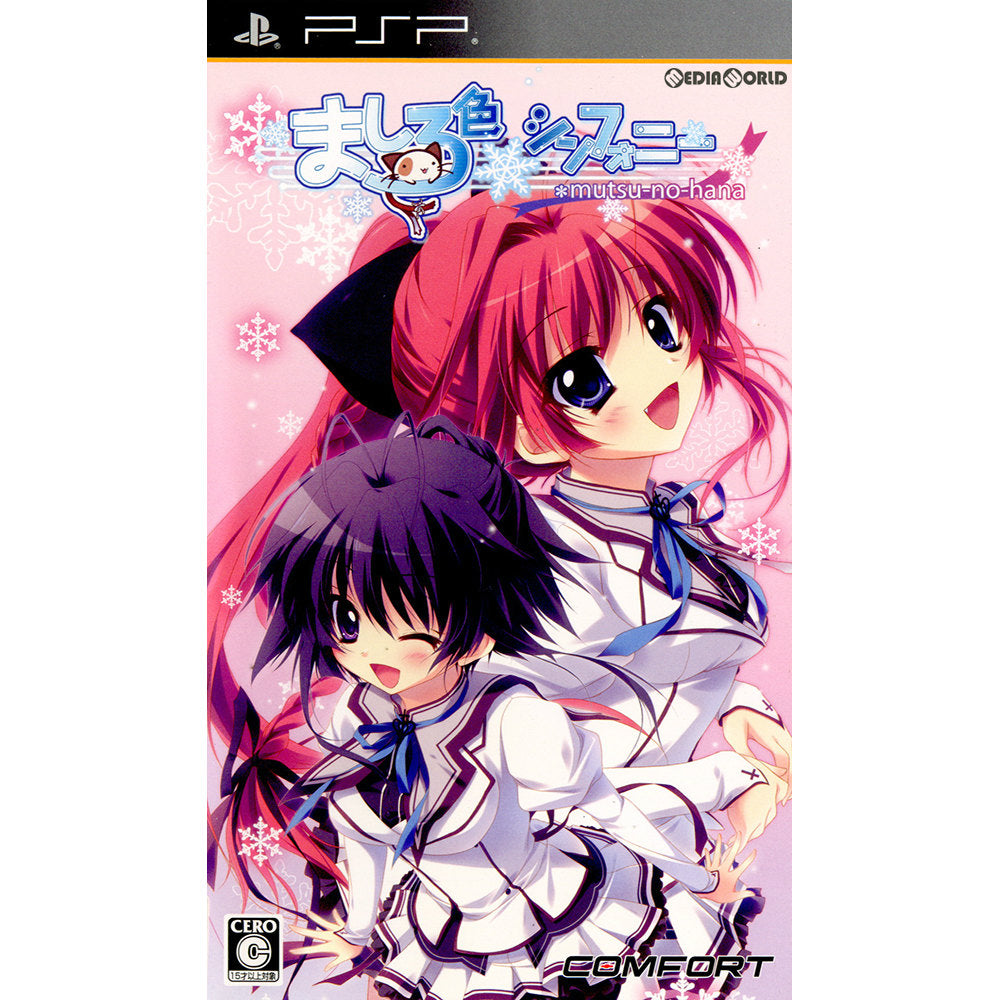 【中古即納】[お得品][表紙説明書なし][PSP] ましろ色シンフォニー *mutsu-no-hana 通常版 クオリティコンフィデンス(20110630)