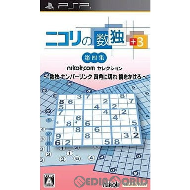 【中古即納】[PSP]ニコリの数独+3 第四集 ～数独 ナンバーリンク 四角に切れ 橋をかけろ～ ハムスター (20110609)