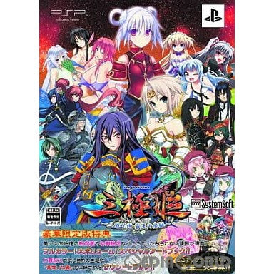 【中古即納】[PSP] 三極姫 ～三国乱世・覇天の采配～ 豪華限定版 システムソフト・アルファー(20111222)