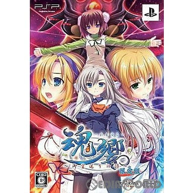 【中古即納】[PSP]魂響(たまゆら) ～御霊送りの詩～ 限定版 サイバーフロント (20111215)