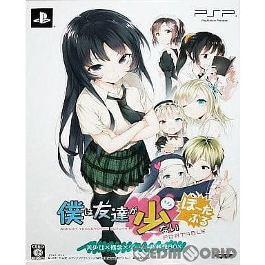 【中古即納】[表紙説明書なし][PSP]僕は友達が少ない ぽーたぶる 美少女×残念×ゲーム=超残念BOX 限定版 バンダイナムコエンターテインメント (20120223)