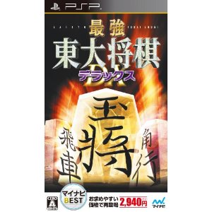 【中古即納】[表紙説明書なし][PSP] マイナビBEST 最強 東大将棋 デラックス(ULJM-06075) (20120419)