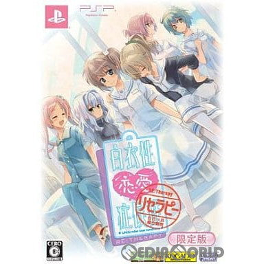 【中古即納】[PSP] 白衣性恋愛症候群 RE:Therapy(リセラピー) 限定版 サイバーフロント(20120628)