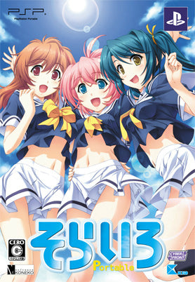 【中古即納】[PSP]そらいろ Portable(ポータブル) 限定版 サイバーフロント (20120906)