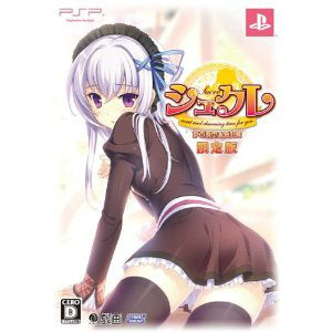 【中古即納】[お得品][表紙説明書なし][PSP]シュクレ ポータブル(Sucre PORTABLE) 限定版 サイバーフロント (20120913)