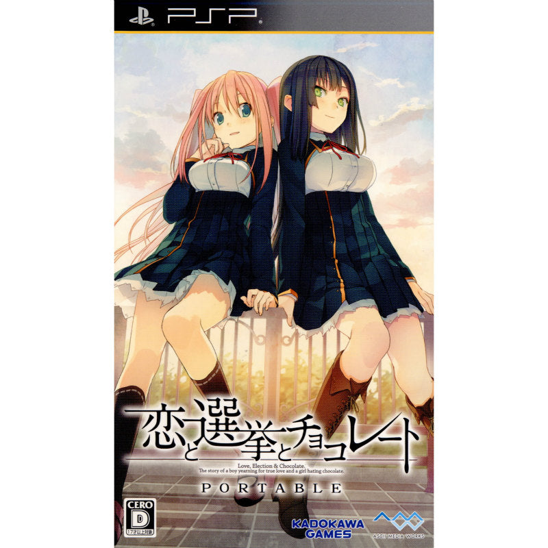 【中古即納】[お得品][表紙説明書なし][PSP] 恋と選挙とチョコレート ポータブル(PORTABLE) 通常版 角川ゲームス(20120927)