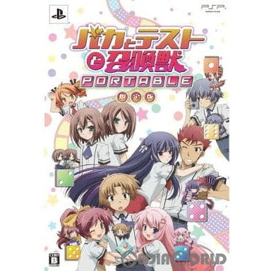 【中古即納】[PSP]バカとテストと召喚獣 ポータブル 限定版 角川ゲームス (20121213)