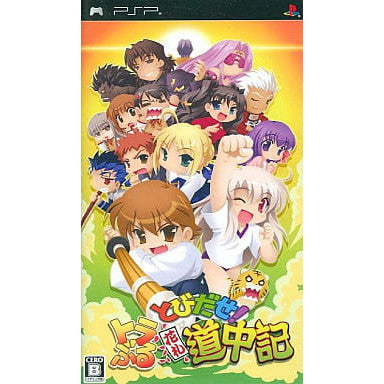 【中古即納】[PSP]とびだせ!トラぶる花札道中記 Fate/stay night[Realta Nua] extra edition同梱品 角川書店 (20070419)