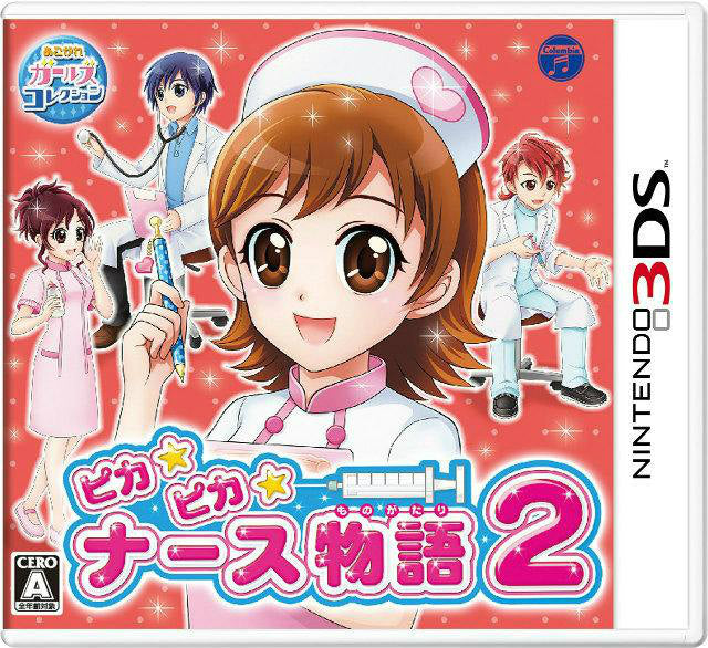 【中古即納】[お得品][表紙説明書なし][3DS] ピカピカナース物語2 日本コロムビア(20121122)