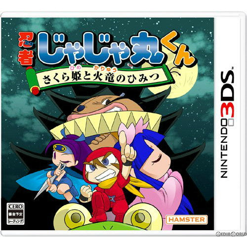 【中古即納】[お得品][表紙説明書なし][3DS] 忍者じゃじゃ丸くん さくら姫と火竜のひみつ ハムスター(20130620)