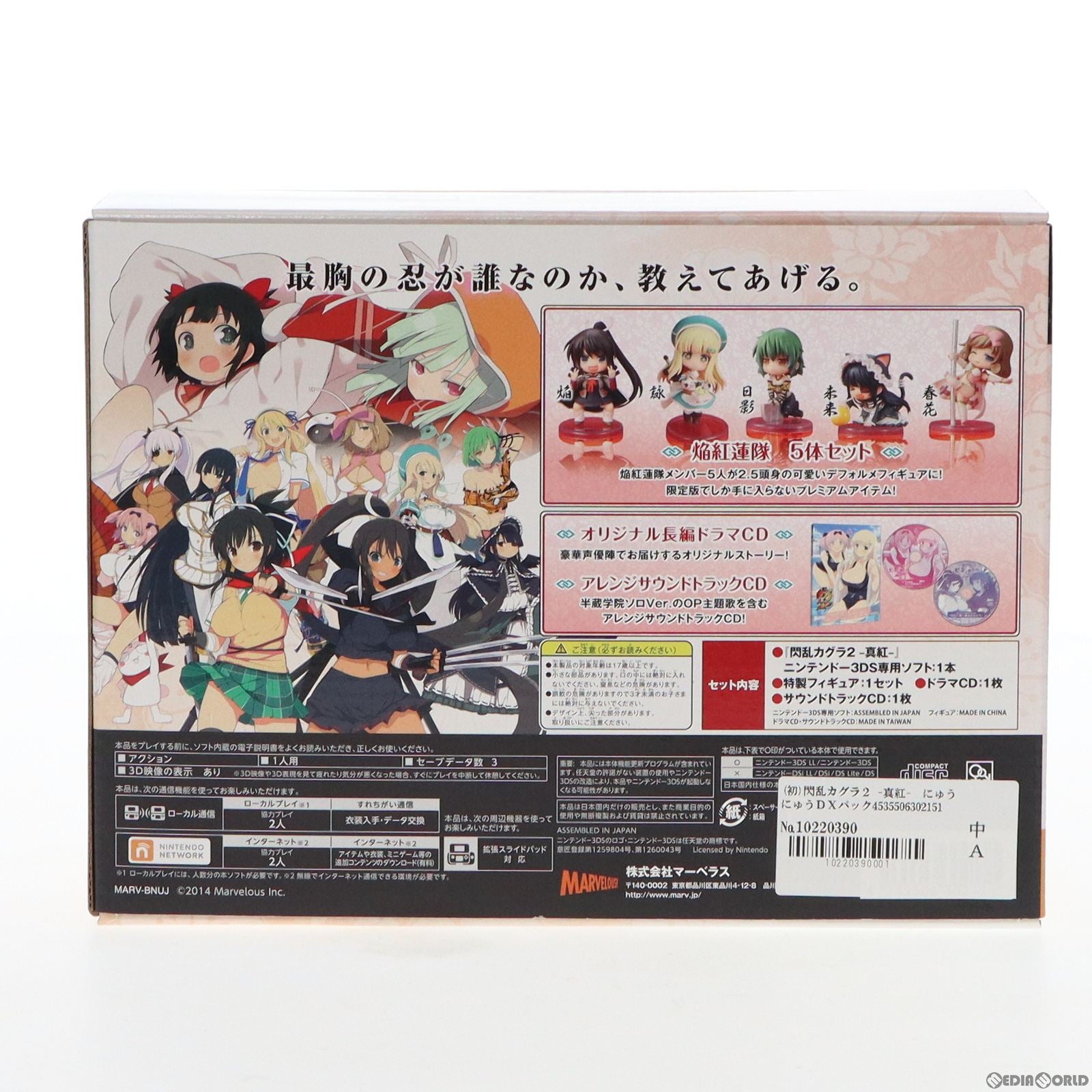 【中古即納】[お得品][表紙説明書なし][3DS] 閃乱カグラ2 -真紅- にゅうにゅうDXパック(限定版) マーベラス(20140807)