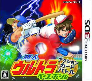 【中古即納】[3DS] 超人ウルトラベースボール アクションカードバトル カルチャーブレーン(20140313)
