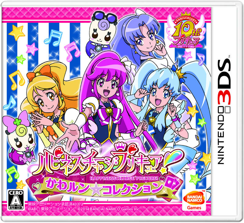 【中古即納】[お得品][表紙説明書なし][3DS]ハピネスチャージプリキュア! かわルン☆コレクション バンダイナムコゲームス (20140731)