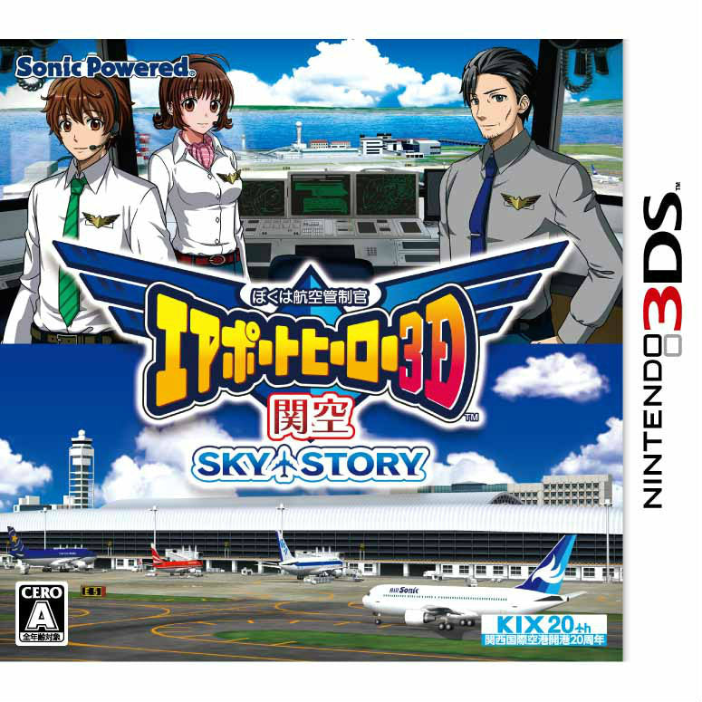 【中古即納】[お得品][表紙説明書なし][3DS]ぼくは航空管制官 エアポートヒーロー３Ｄ 関空 SKY STORY ソニックパワード (20140904)