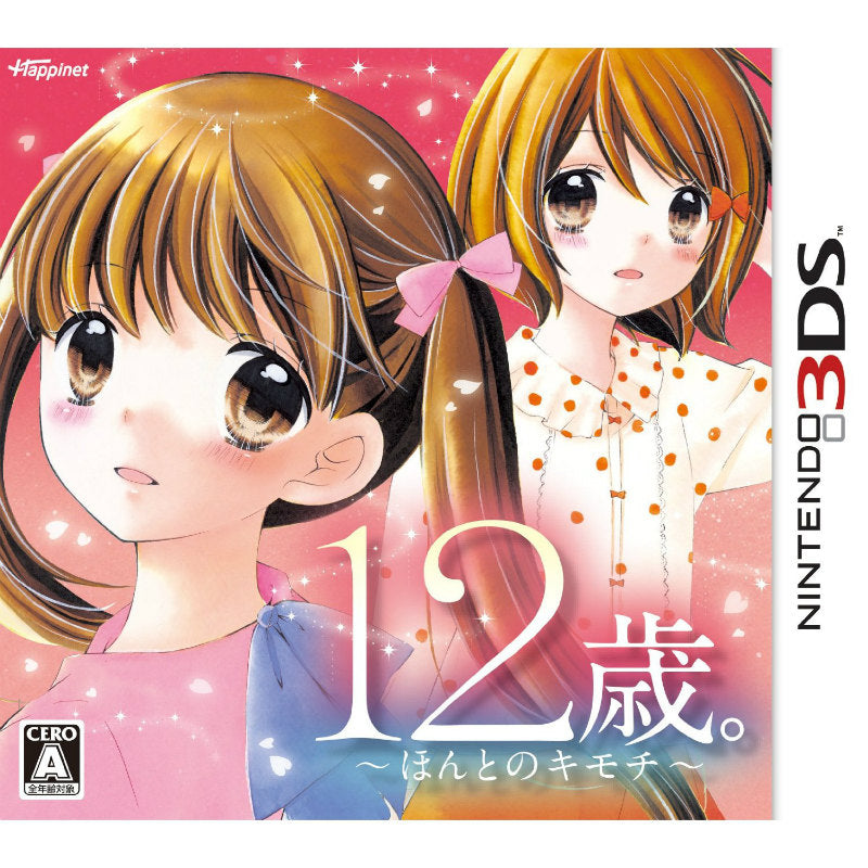 【中古即納】[お得品][表紙説明書なし][3DS] 12歳。 ～ほんとのキモチ～ ハピネット(20141218)