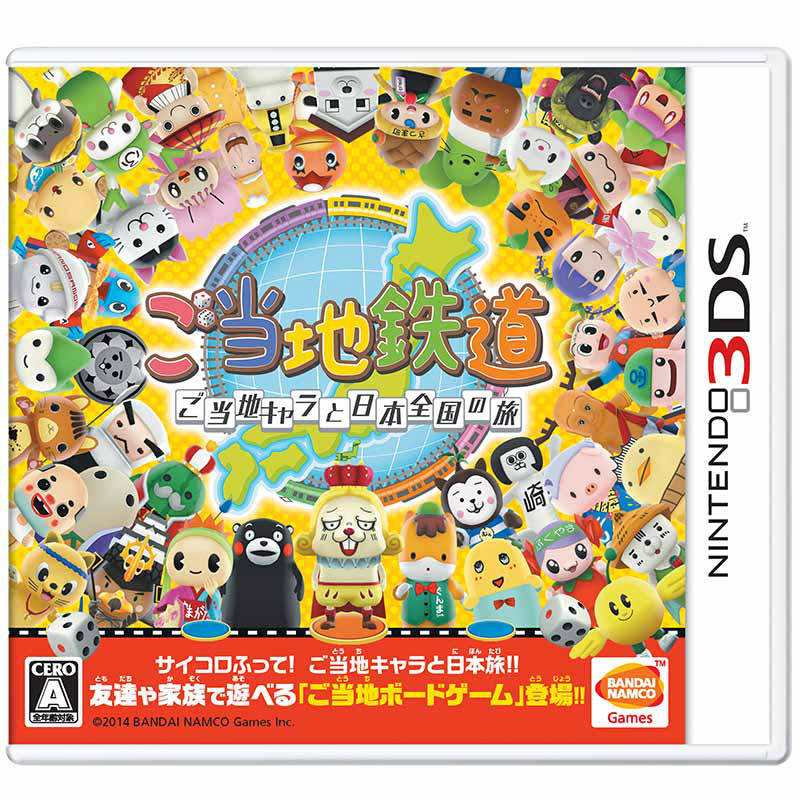 【中古即納】[お得品][表紙説明書なし][3DS]ご当地鉄道 ～ご当地キャラと日本全国の旅～ バンダイナムコゲームス (20141127)
