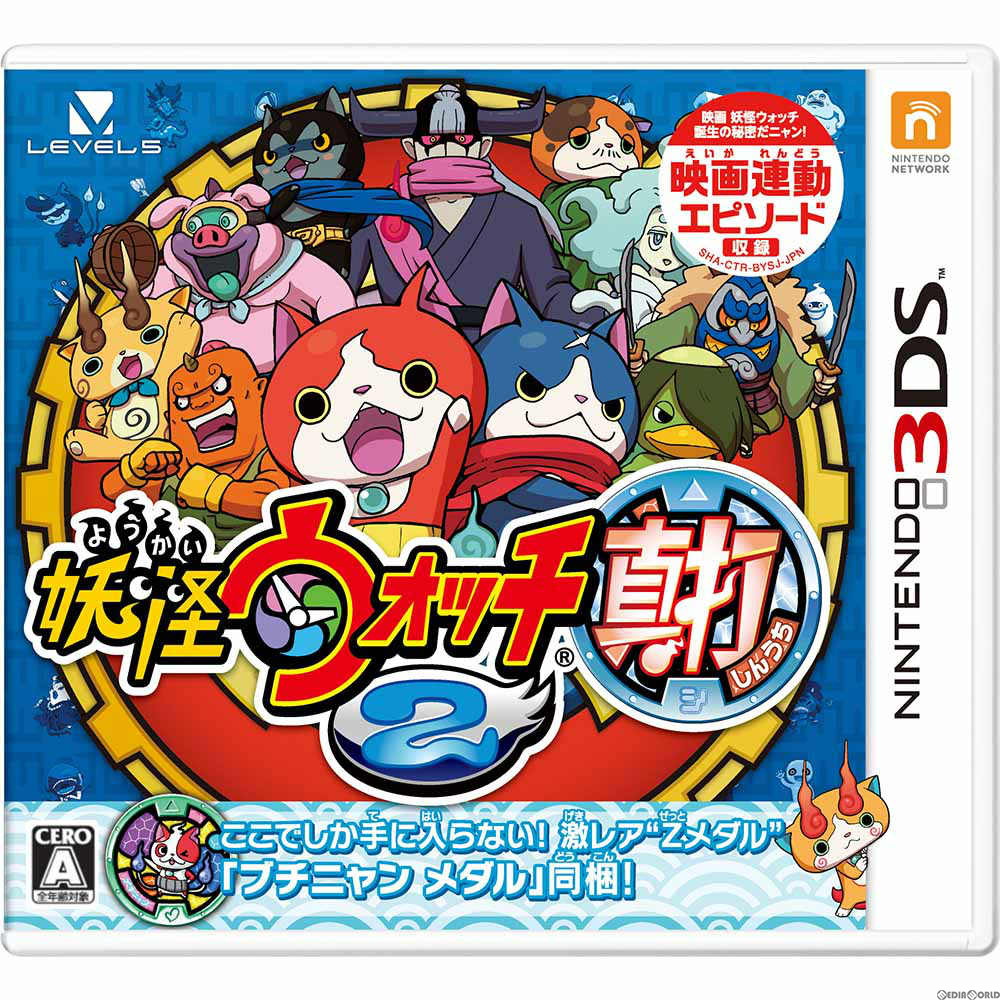 【新品】【お取り寄せ】[3DS] 妖怪ウォッチ2 真打(激レアZメダル「ブチニャンメダル」同梱) レベルファイブ(20141213)
