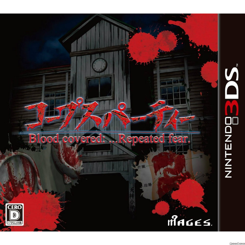 【中古即納】[お得品][表紙説明書なし][3DS]コープスパーティーブラッドカバー リピーティッドフィアー 通常版 5pb. (20150730)