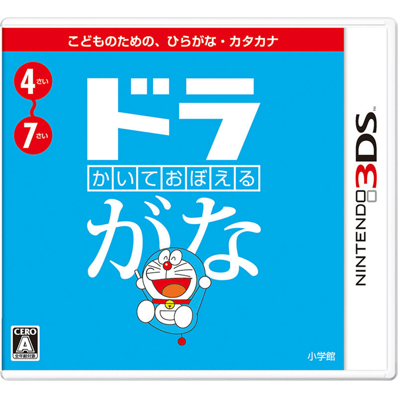 【中古即納】[お得品][表紙説明書なし][3DS] かいておぼえる ドラがな 小学館(20151112)