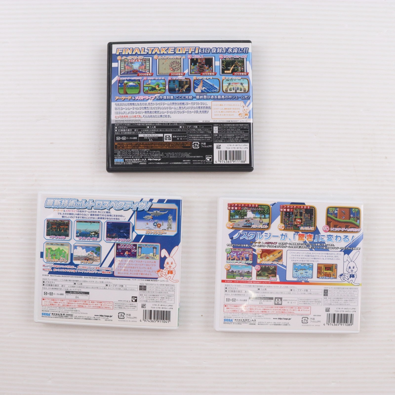 【中古即納】[お得品][表紙説明書なし][3DS] セガ3D復刻アーカイブス1・2・3 トリプルパック セガゲームス(20161222)