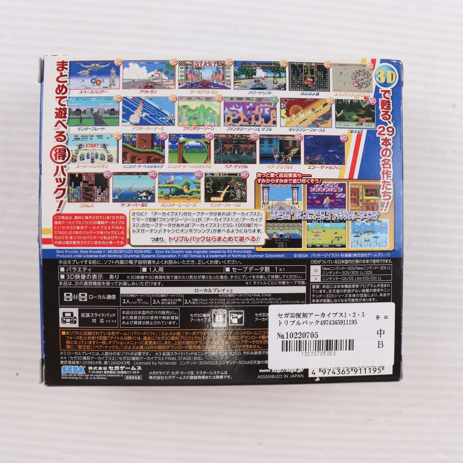 【中古即納】[お得品][表紙説明書なし][3DS] セガ3D復刻アーカイブス1・2・3 トリプルパック セガゲームス(20161222)