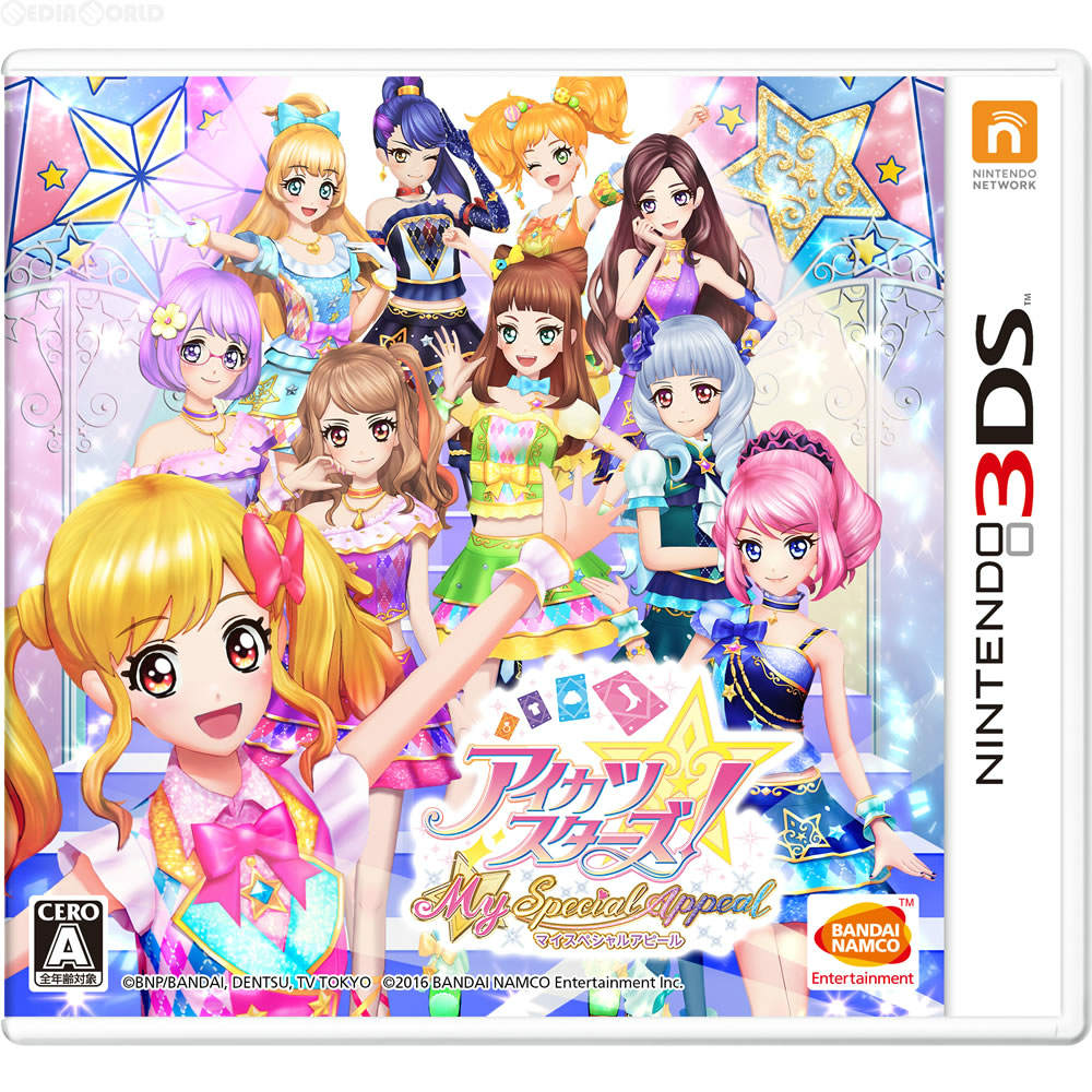【中古即納】[お得品][表紙説明書なし][3DS]アイカツスターズ! Myスペシャルアピール バンダイナムコエンターテインメント (20161124)