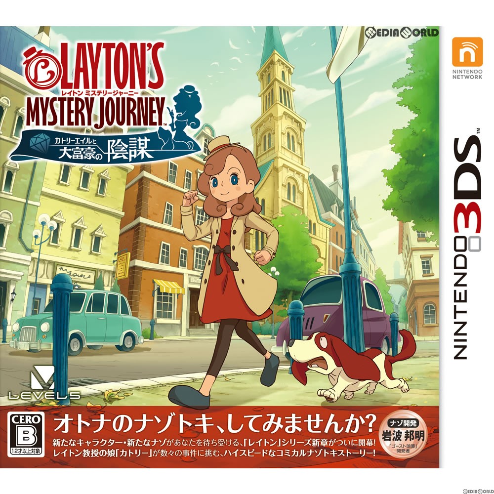【新品】【お取り寄せ】[3DS] レイトン ミステリージャーニー カトリーエイルと大富豪の陰謀 レベルファイブ(20170720)