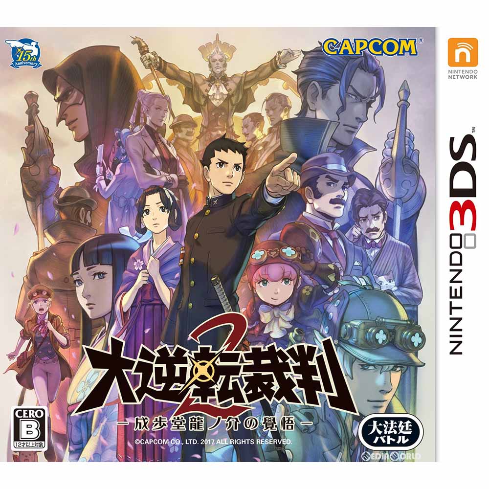 【中古即納】[お得品][表紙説明書なし][3DS]大逆転裁判2 -成歩堂龍ノ介の覺悟- 通常版 カプコン (20170803)