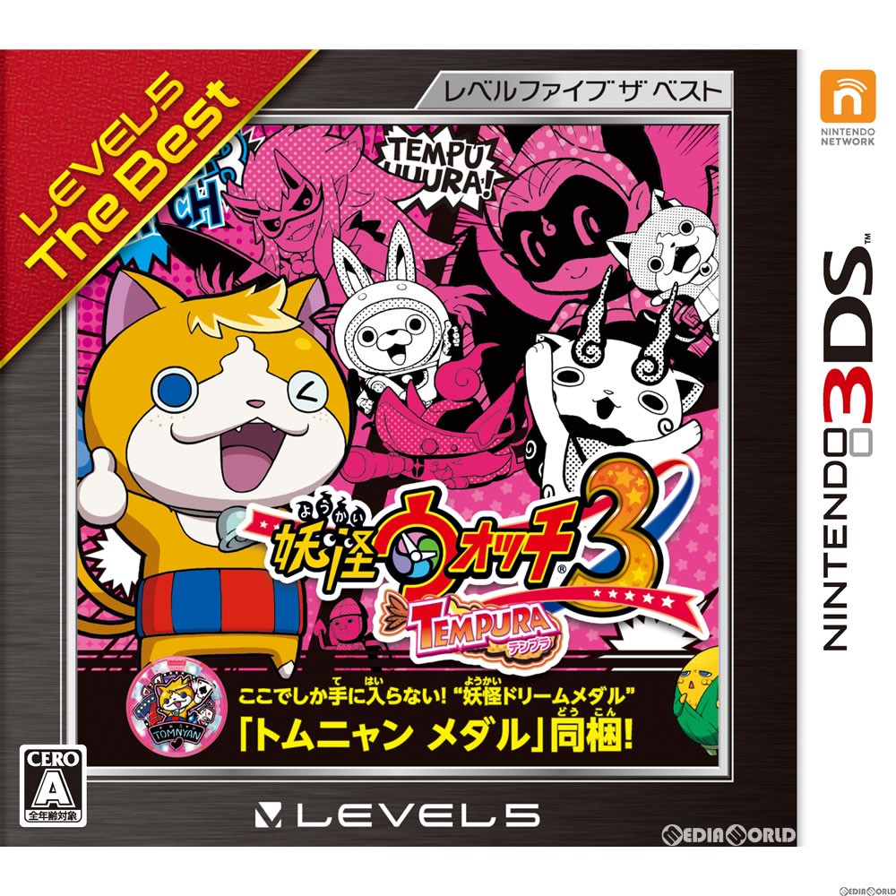 【新品】【お取り寄せ】[3DS] 妖怪ウォッチ3 テンプラ レベルファイブ ザ ベスト(CTR-2-BY4J)(20170720)