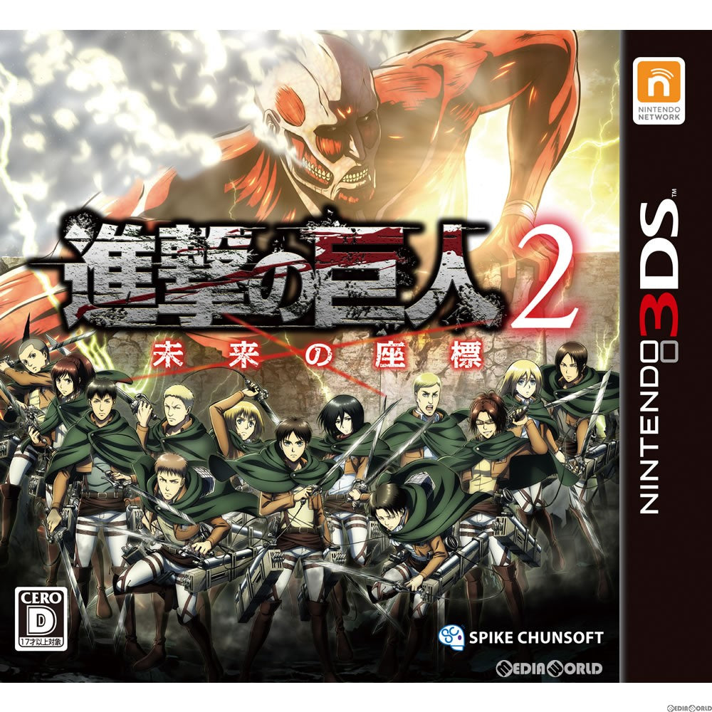 【新品】【お取り寄せ】[3DS] 進撃の巨人2～未来の座標～ スパイク・チュンソフト(20171130)