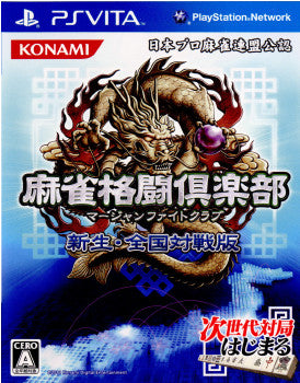 【中古即納】[お得品][表紙説明書なし][PSVita]麻雀格闘倶楽部 新生・全国対戦版 コナミデジタルエンタテインメント (20111217)