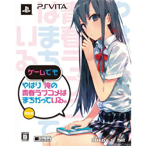 【中古即納】[お得品][表紙説明書なし][PSVita] やはりゲームでも俺の青春ラブコメはまちがっている。 限定版 5pb.(20130919)