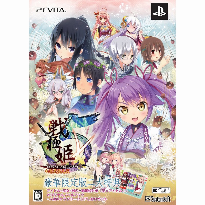 【中古即納】[お得品][表紙説明書なし][PSVita]戦極姫5～戦禍断つ覇王の系譜～ 豪華限定版 システムソフト・アルファー (20141211)