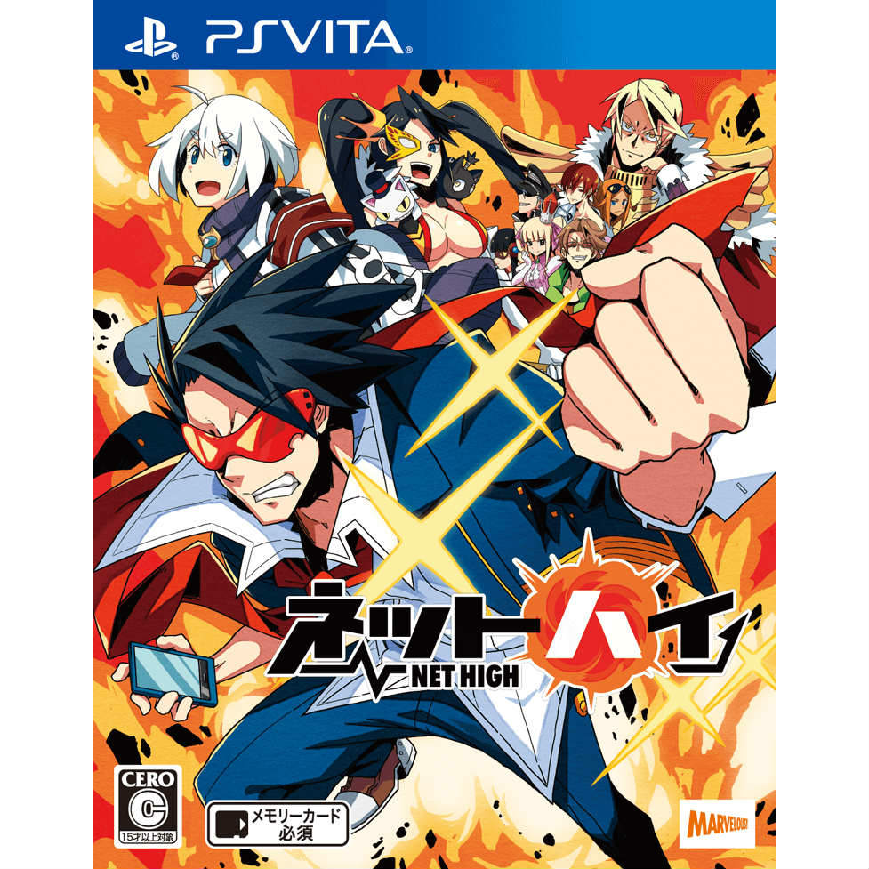 【中古即納】[お得品][表紙説明書なし][PSVita]ネットハイ(NET HIGH) マーベラス (20151126)