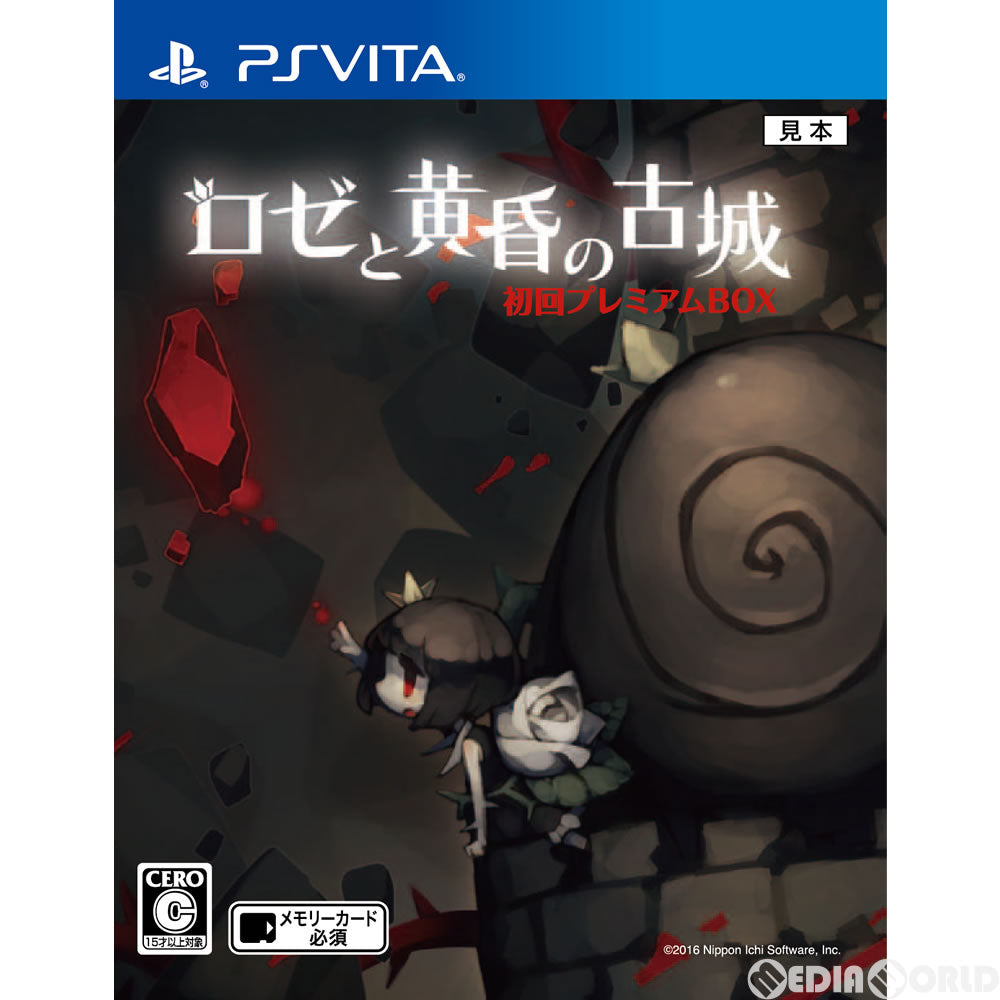 【中古即納】[お得品][表紙説明書なし][PSVita]ロゼと黄昏の古城 初回プレミアムBOX(限定版) 日本一ソフトウェア (20160426)