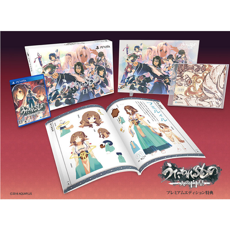 【中古即納】[お得品][表紙説明書なし][PSVita] うたわれるもの 二人の白皇 プレミアムエディション(限定版) アクアプラス(20160921)
