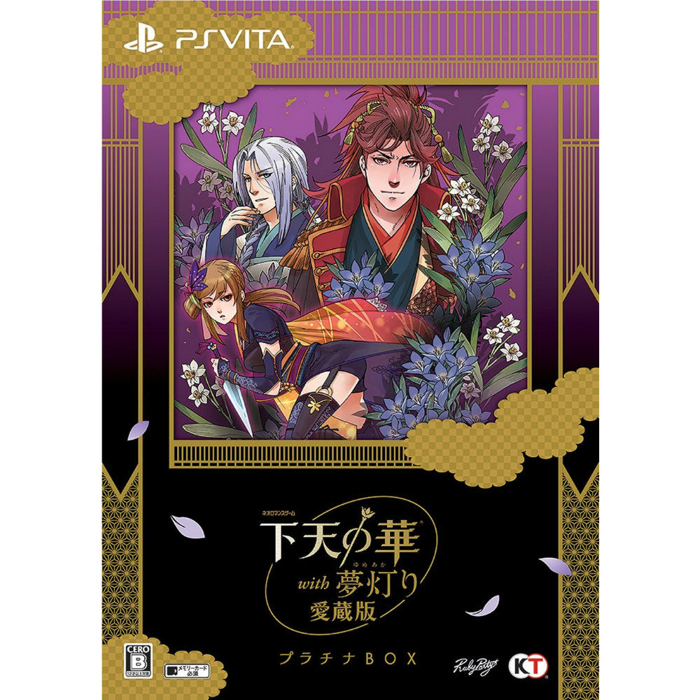 【中古即納】[PSVita]下天の華 with 夢灯り 愛蔵版 プラチナBOX(限定版) コーエーテクモゲームス (20160908)