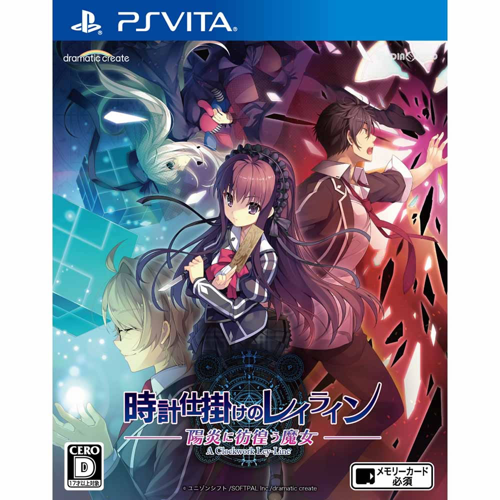 【中古即納】[お得品][表紙説明書なし][PSVita] 時計仕掛けのレイライン -陽炎に彷徨う魔女- ヒューネックス(20170427)