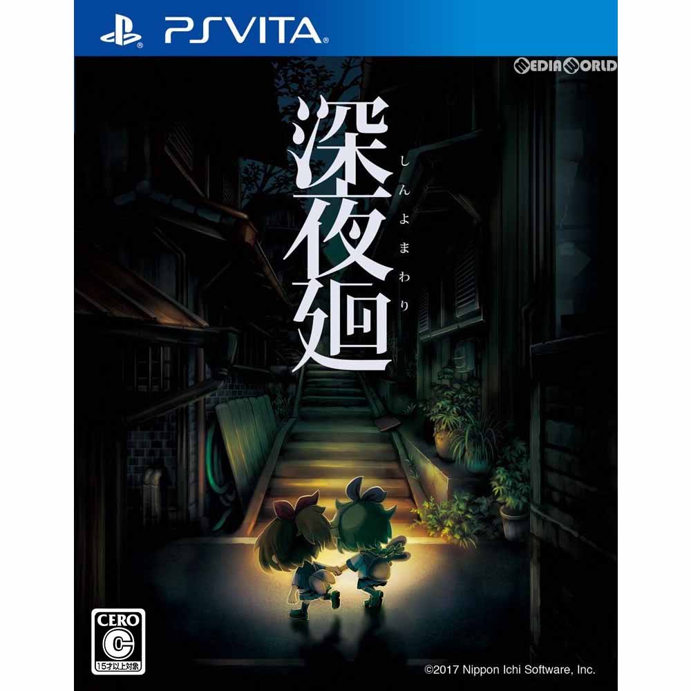 【中古即納】[お得品][表紙説明書なし][PSVita] 深夜廻(しんよまわり) 通常版 日本一ソフトウェア(20170824)