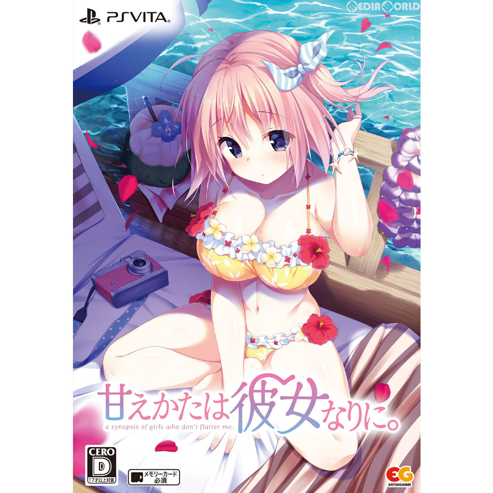 【中古即納】[お得品][表紙説明書なし][PSVita]甘えかたは彼女なりに。 初回限定版 エンターグラム (20171026)