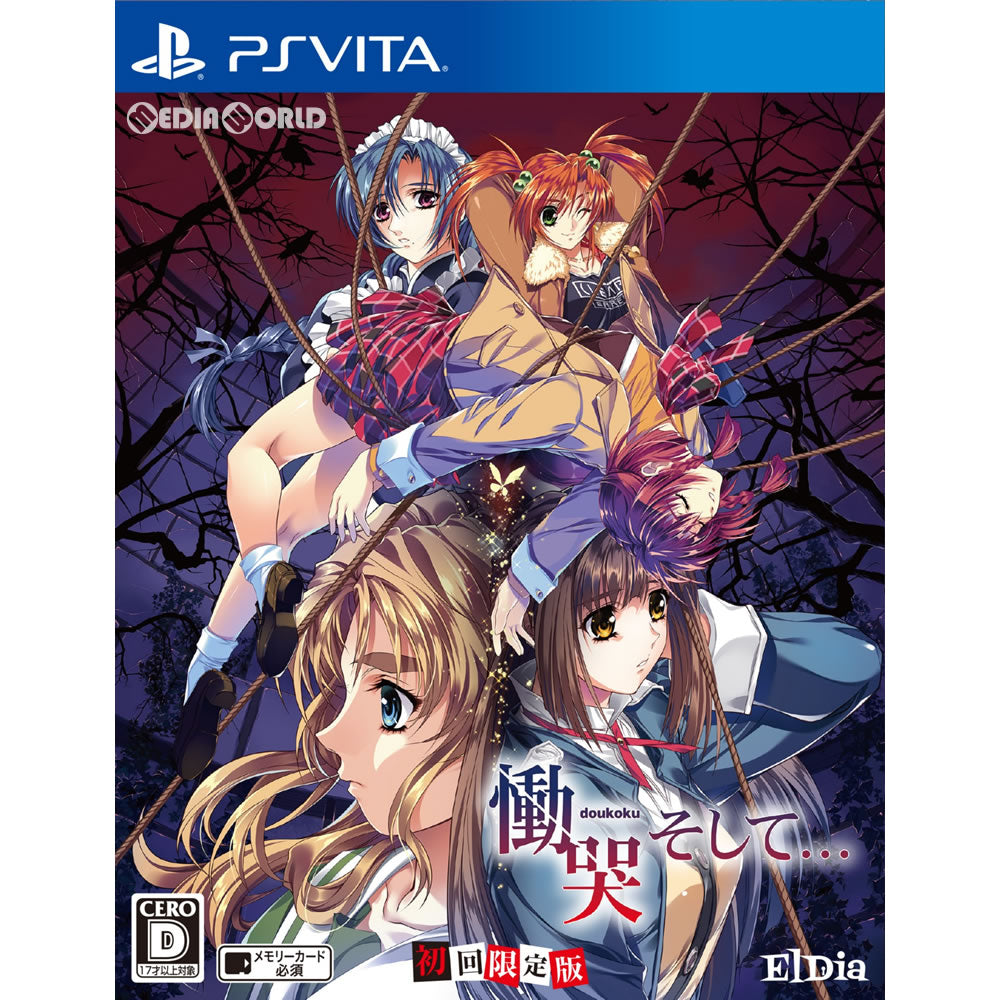 【中古即納】[お得品][表紙説明書なし][PSVita]慟哭 そして…(doukoku/どうこく) 初回限定版 RED FLAGSHIP (20180426)