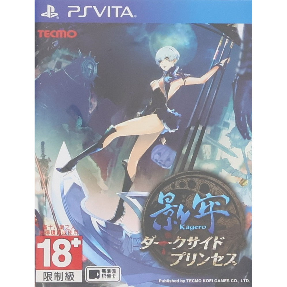 【中古即納】[PSVita] 影牢 ～ダークサイド・プリンセス～ 中国版 コーエーテクモゲームス(VLAS-36055)(20140227)